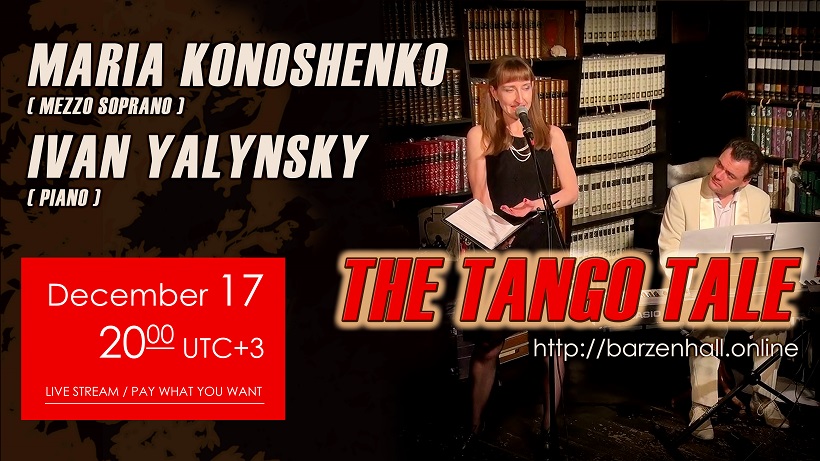 THE TANGO TALE — Мария Коношенко (меццо сопрано) и Иван Ялынский (фортепиано) 17 декабря в 20.00 по Москве
